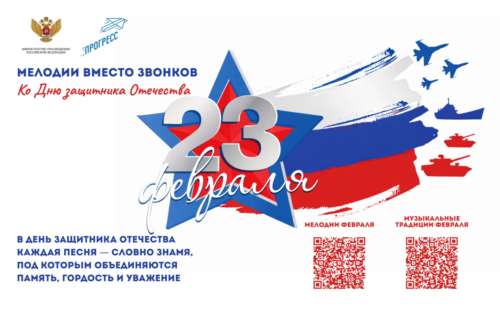 Мелодии вместо звонков.